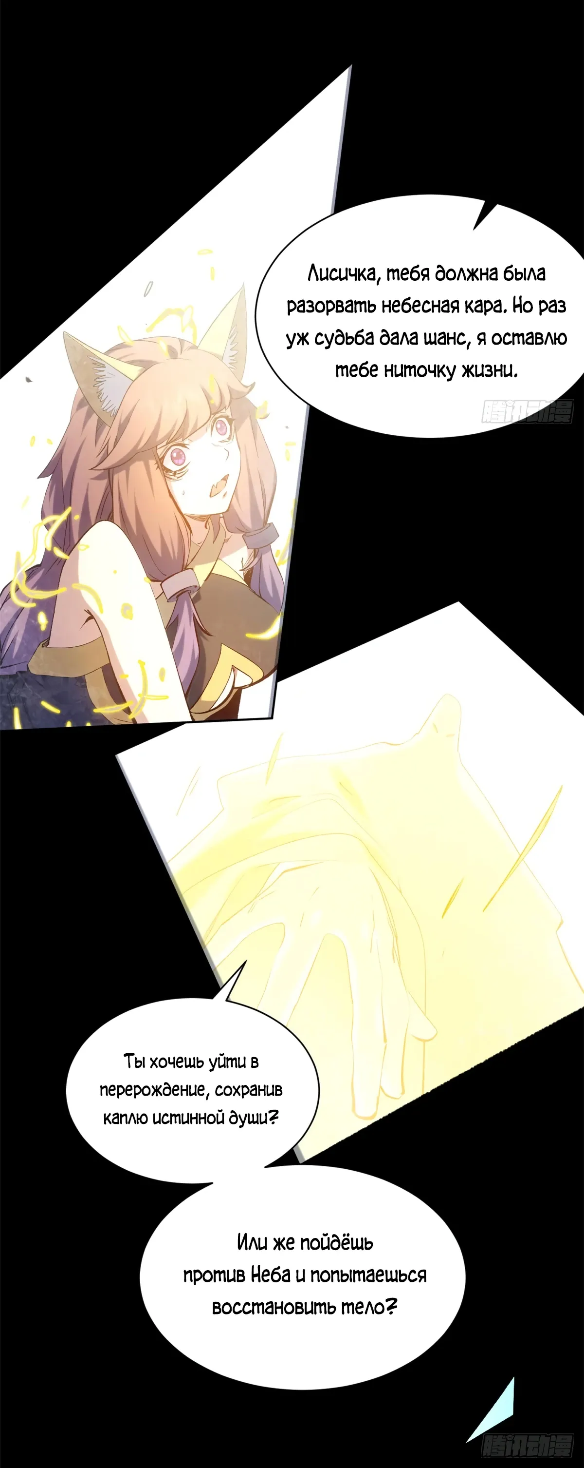 Манга Высшая удача, спокойно культивируемая в течение тысяч лет - Глава 240 Страница 11