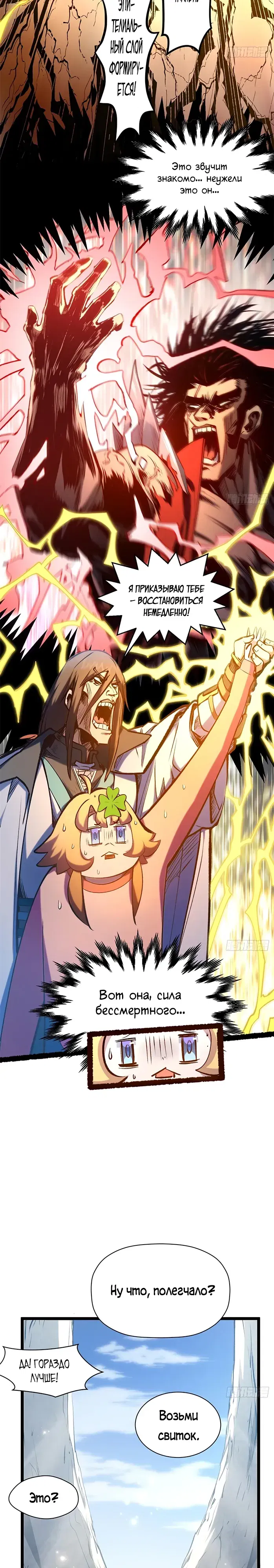 Манга Высшая удача, спокойно культивируемая в течение тысяч лет - Глава 240 Страница 20