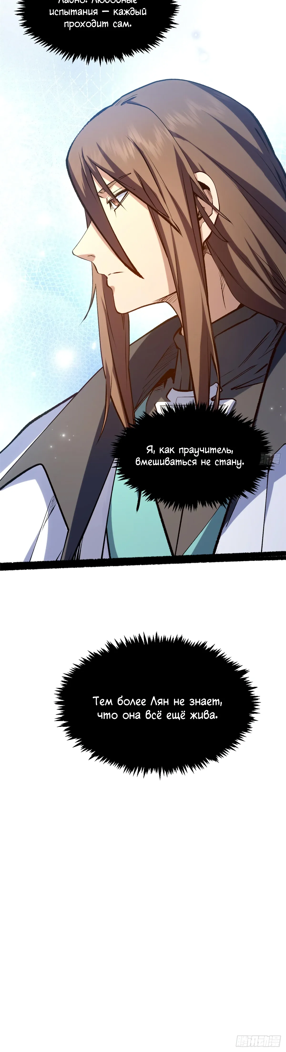 Манга Высшая удача, спокойно культивируемая в течение тысяч лет - Глава 240 Страница 27