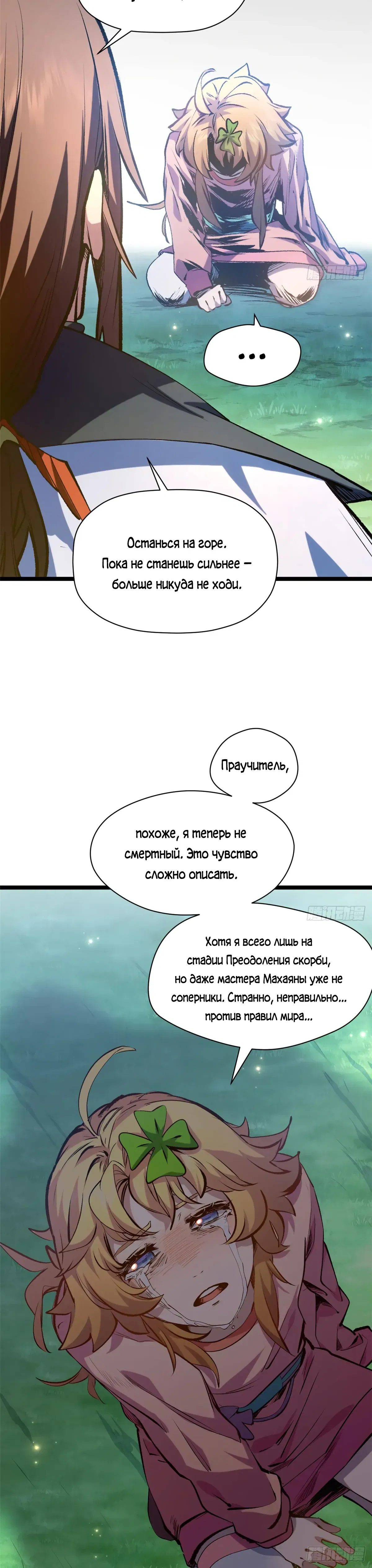 Манга Высшая удача, спокойно культивируемая в течение тысяч лет - Глава 240 Страница 17