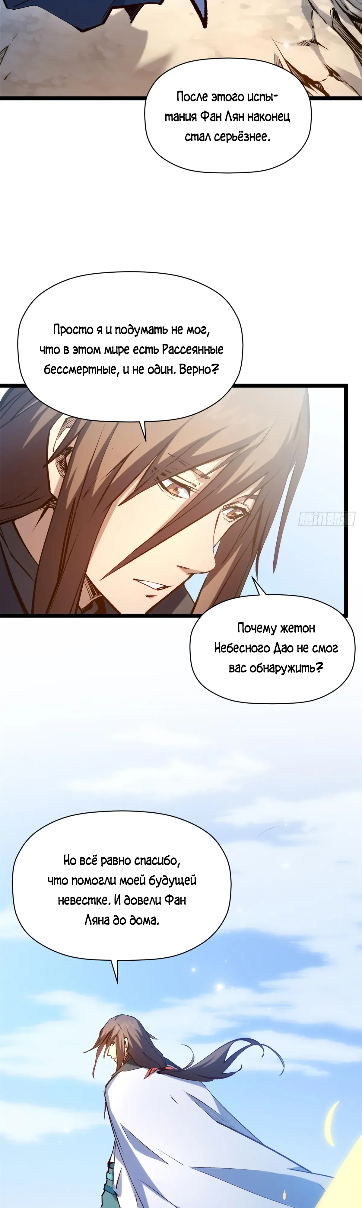 Манга Высшая удача, спокойно культивируемая в течение тысяч лет - Глава 240 Страница 24