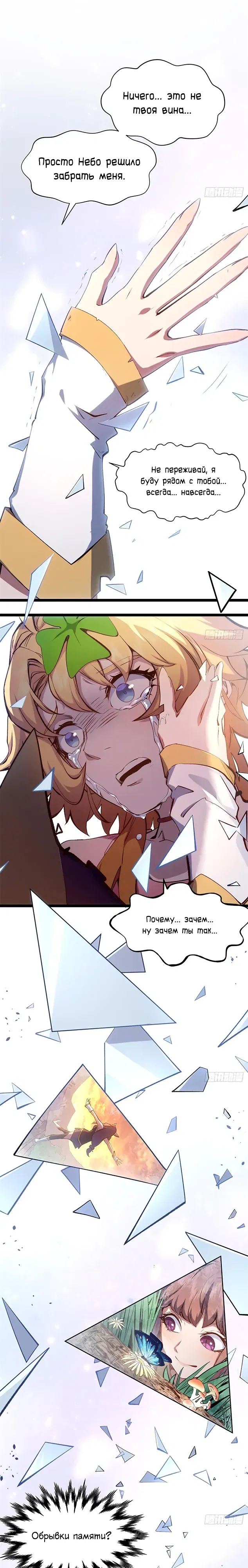 Манга Высшая удача, спокойно культивируемая в течение тысяч лет - Глава 240 Страница 2