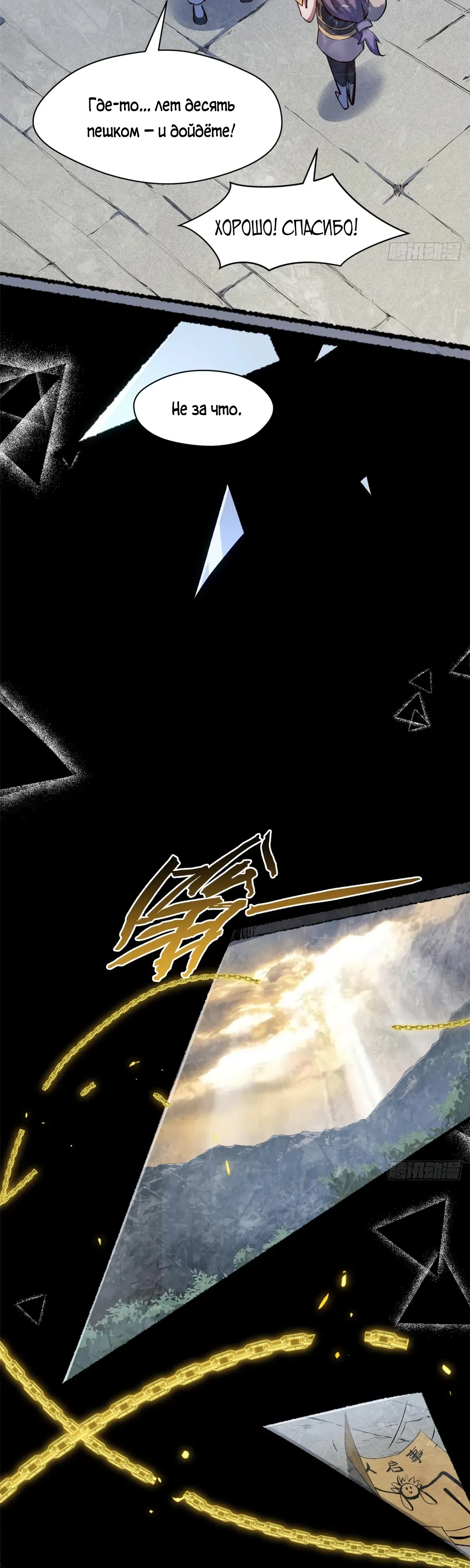 Манга Высшая удача, спокойно культивируемая в течение тысяч лет - Глава 240 Страница 6