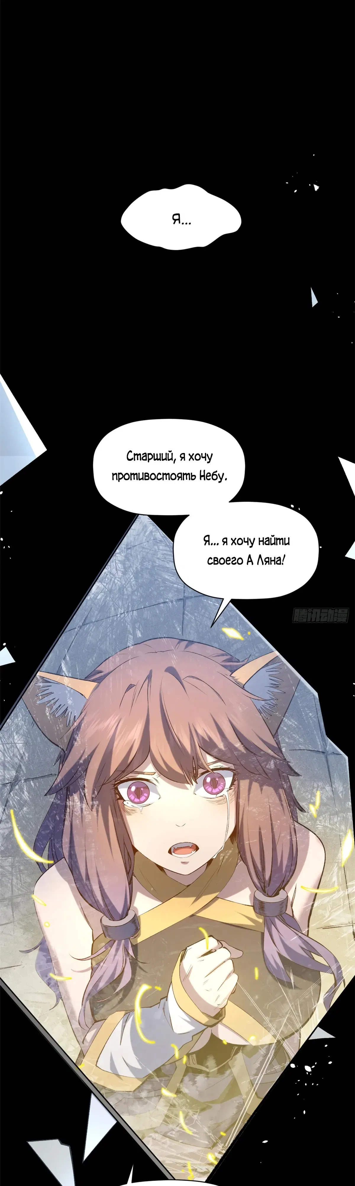 Манга Высшая удача, спокойно культивируемая в течение тысяч лет - Глава 240 Страница 12