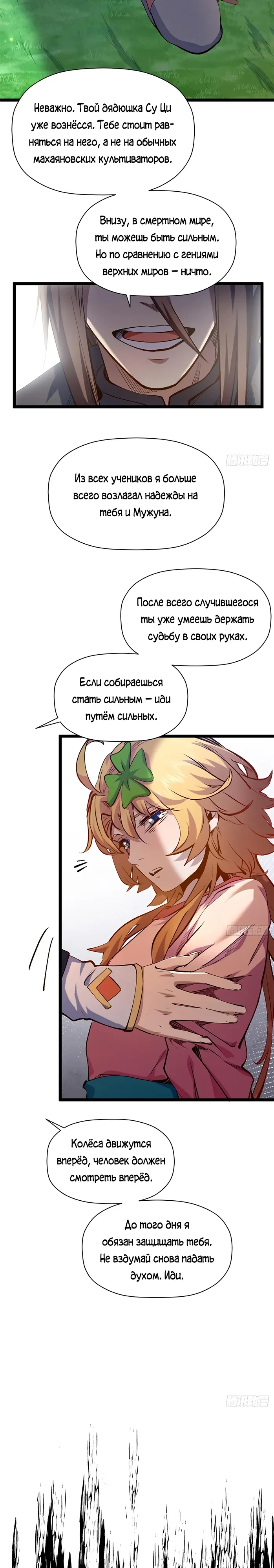 Манга Высшая удача, спокойно культивируемая в течение тысяч лет - Глава 240 Страница 18