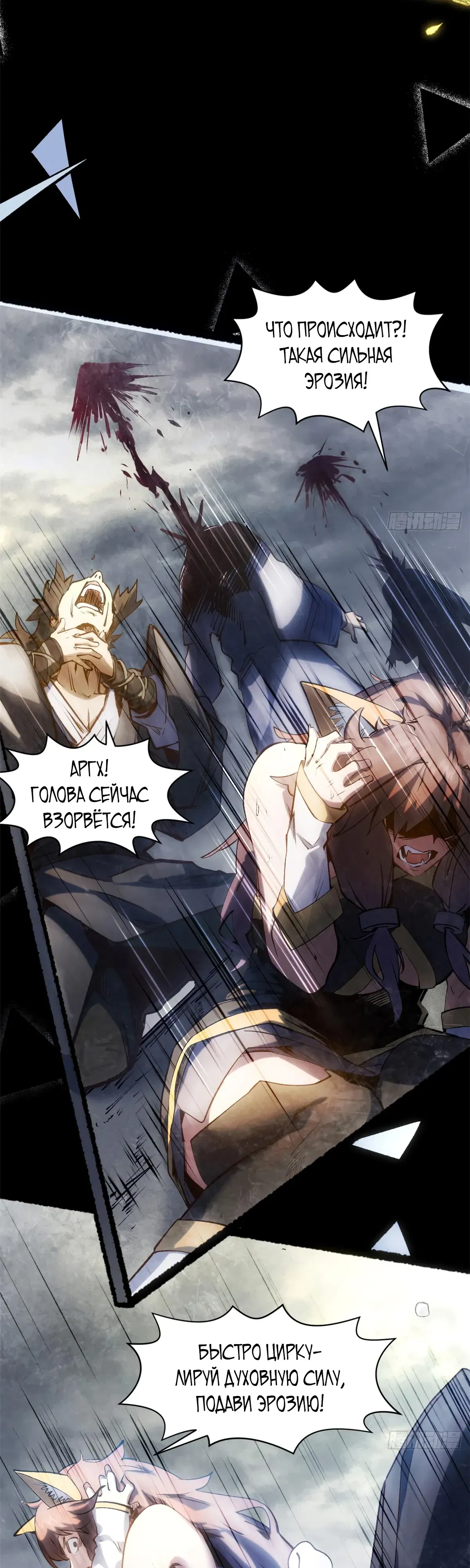 Манга Высшая удача, спокойно культивируемая в течение тысяч лет - Глава 240 Страница 7