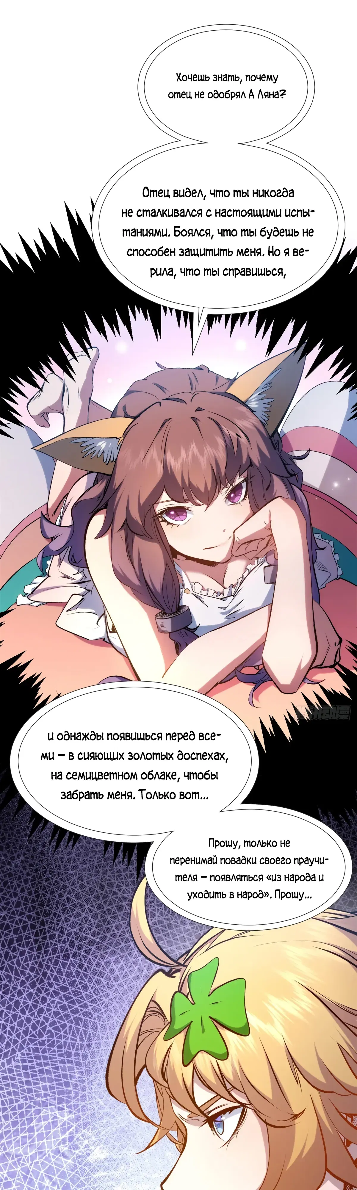 Манга Высшая удача, спокойно культивируемая в течение тысяч лет - Глава 240 Страница 22