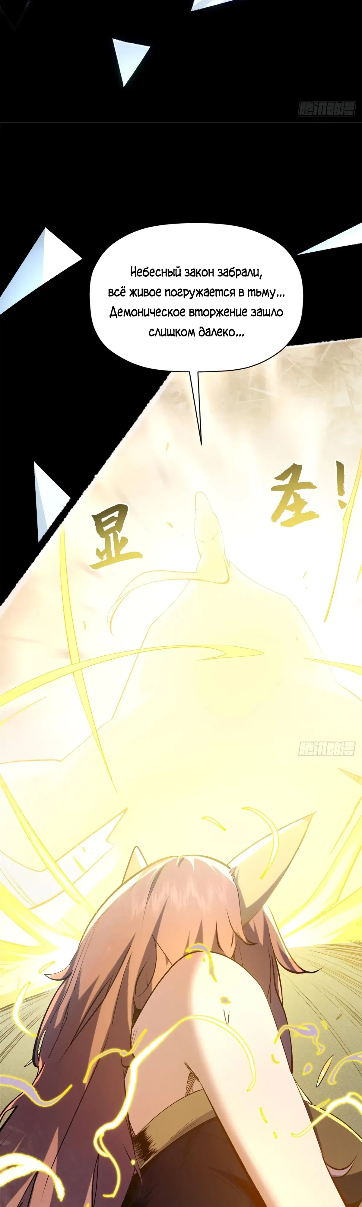 Манга Высшая удача, спокойно культивируемая в течение тысяч лет - Глава 240 Страница 9