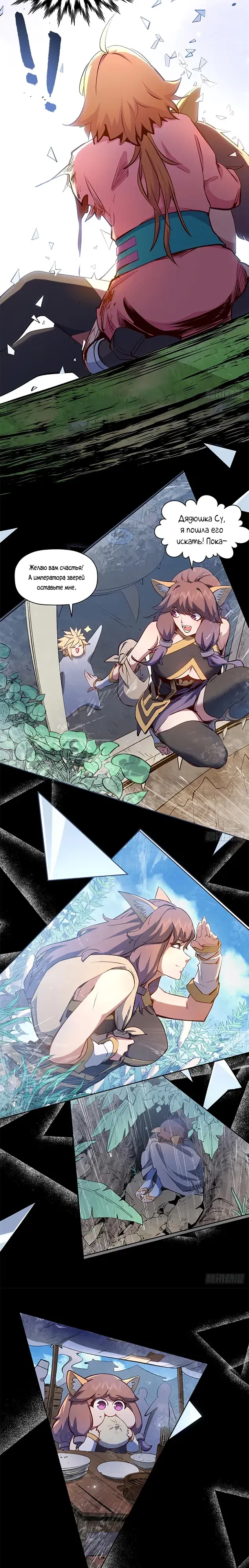 Манга Высшая удача, спокойно культивируемая в течение тысяч лет - Глава 240 Страница 3