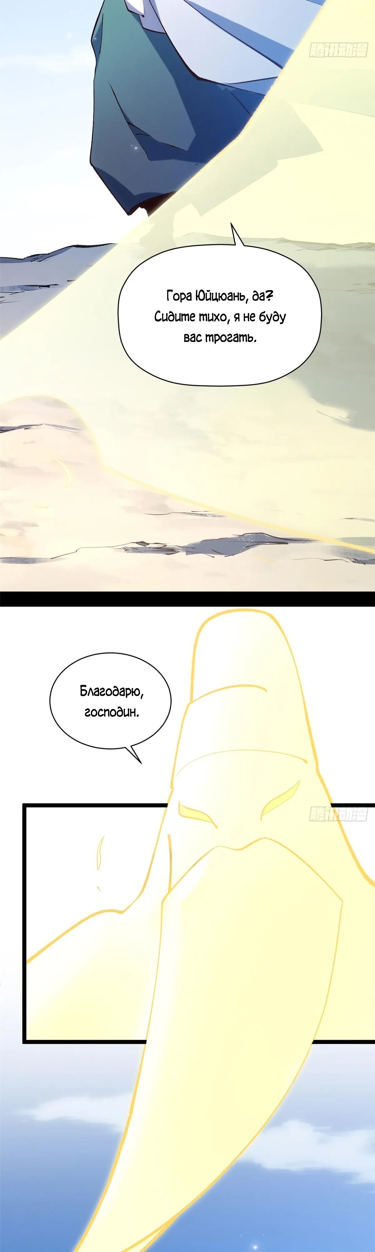 Манга Высшая удача, спокойно культивируемая в течение тысяч лет - Глава 240 Страница 25