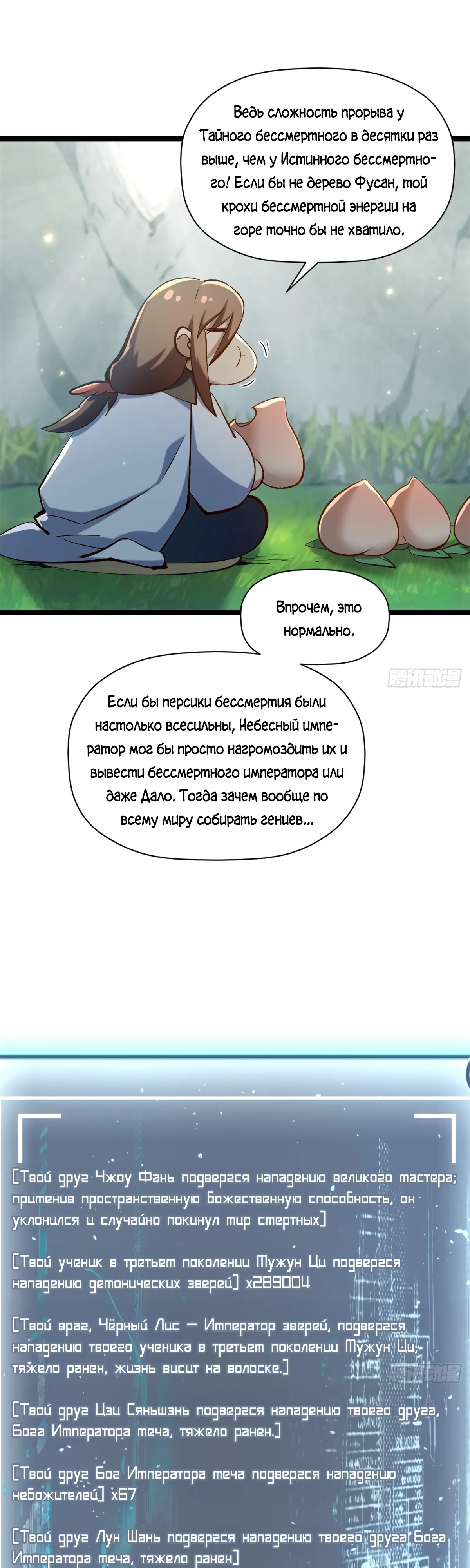 Манга Высшая удача, спокойно культивируемая в течение тысяч лет - Глава 242 Страница 7