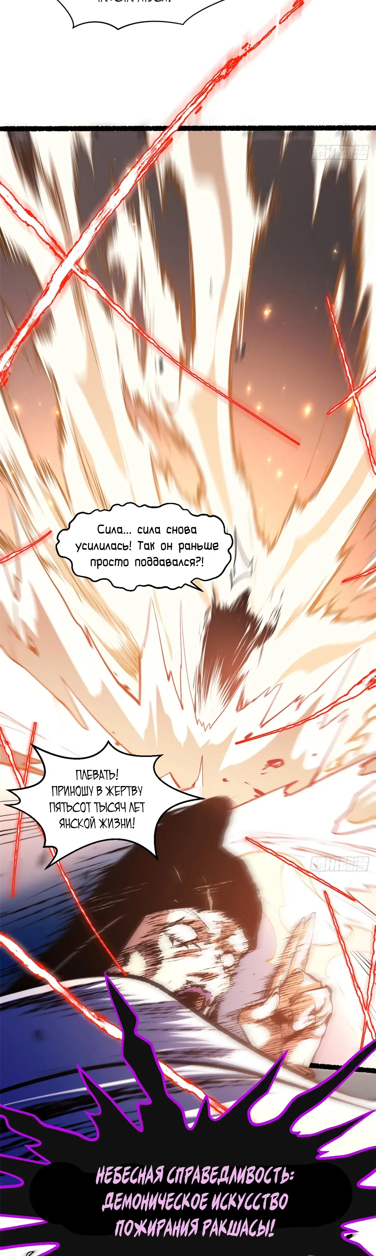 Манга Высшая удача, спокойно культивируемая в течение тысяч лет - Глава 242 Страница 33