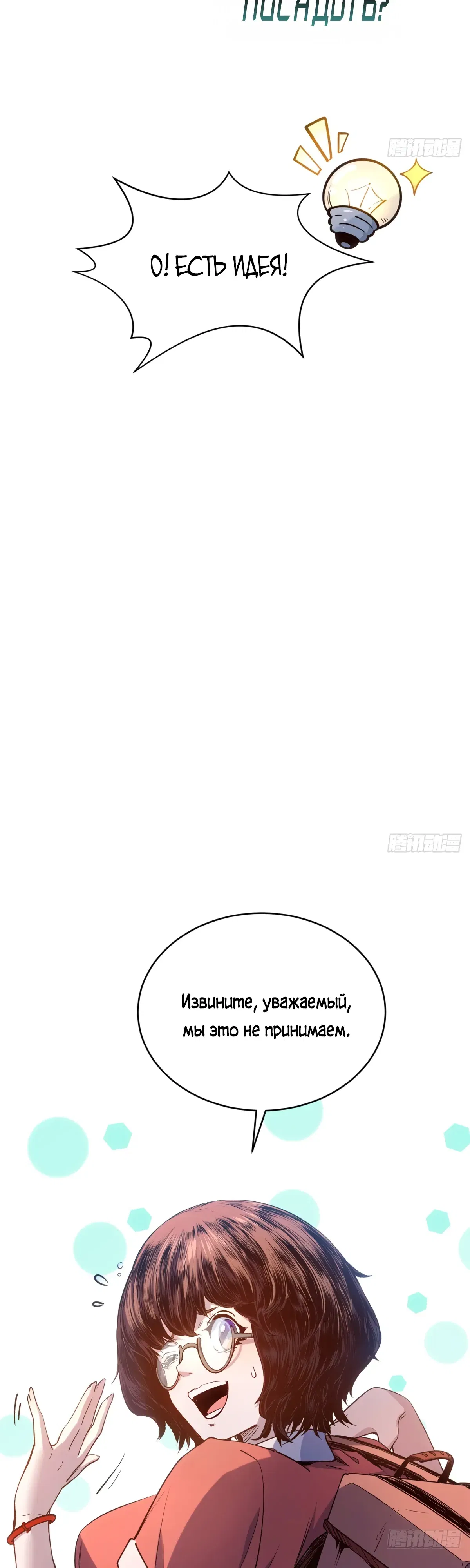 Манга Высшая удача, спокойно культивируемая в течение тысяч лет - Глава 242 Страница 10
