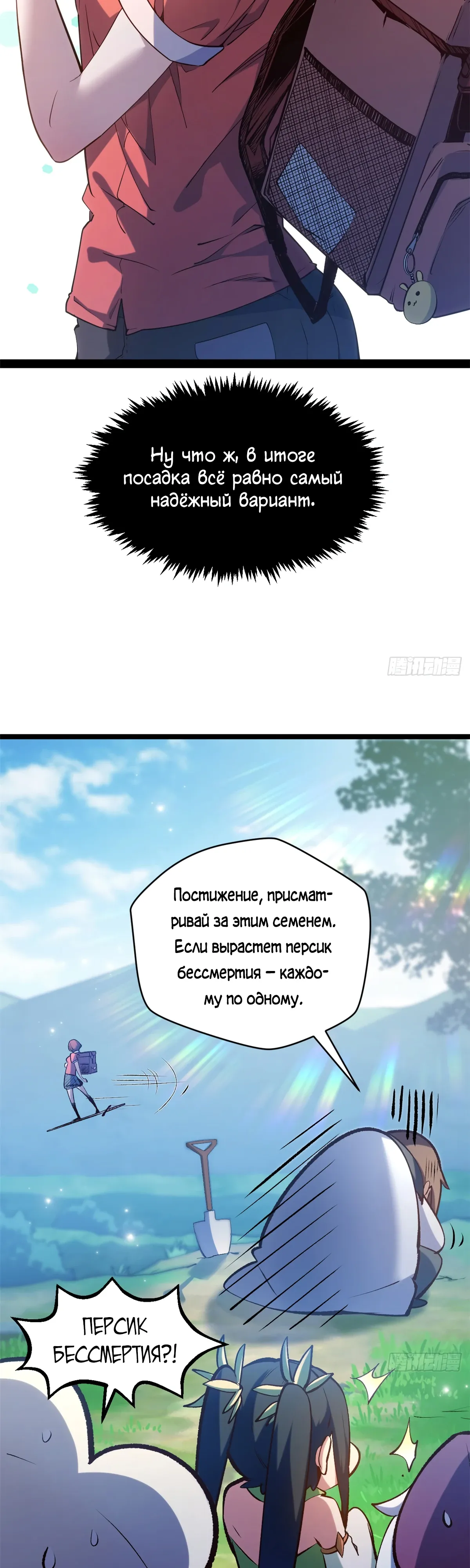 Манга Высшая удача, спокойно культивируемая в течение тысяч лет - Глава 242 Страница 11