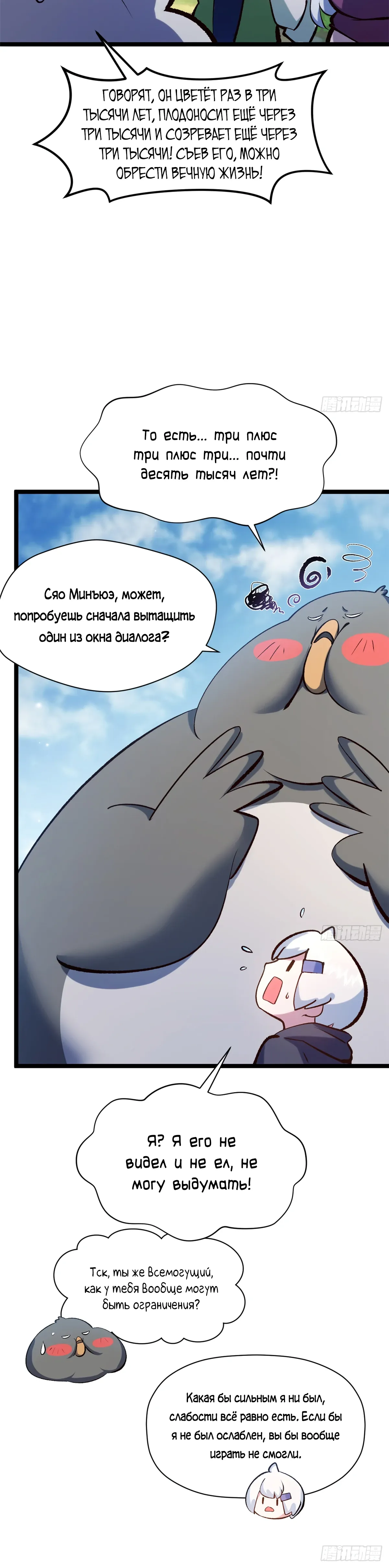 Манга Высшая удача, спокойно культивируемая в течение тысяч лет - Глава 242 Страница 12