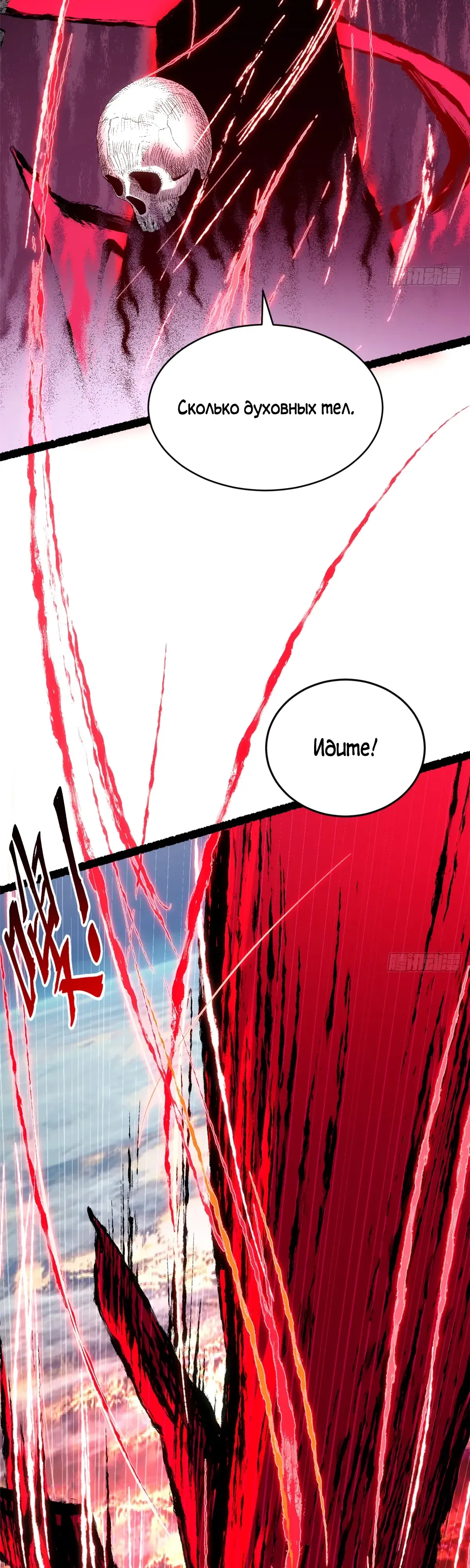 Манга Высшая удача, спокойно культивируемая в течение тысяч лет - Глава 242 Страница 21