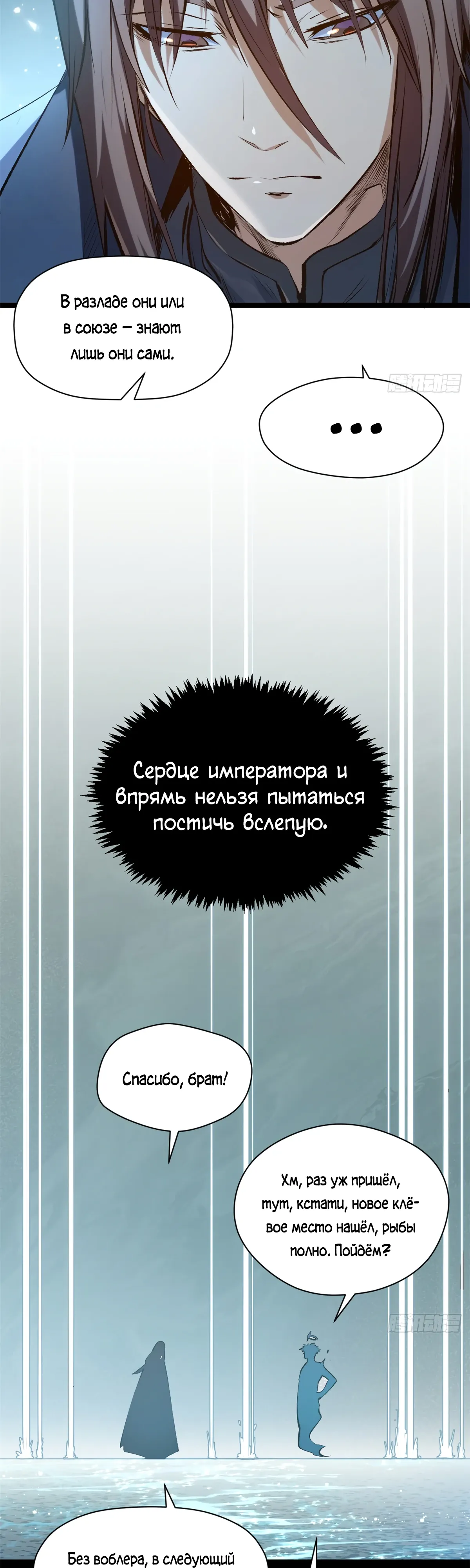 Манга Высшая удача, спокойно культивируемая в течение тысяч лет - Глава 242 Страница 3