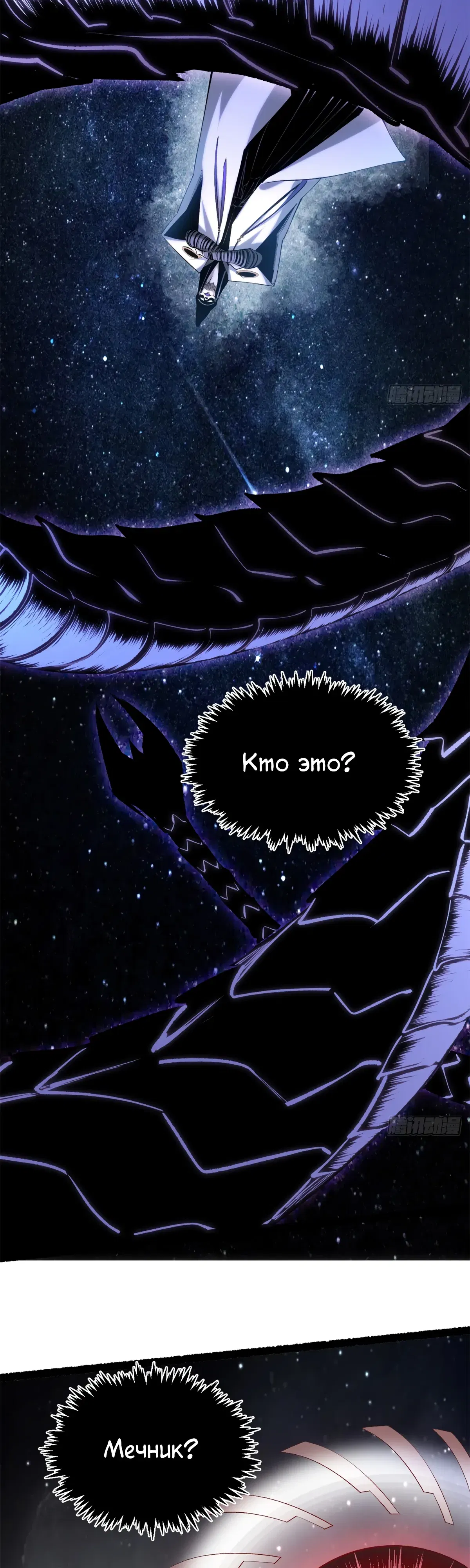 Манга Высшая удача, спокойно культивируемая в течение тысяч лет - Глава 242 Страница 16