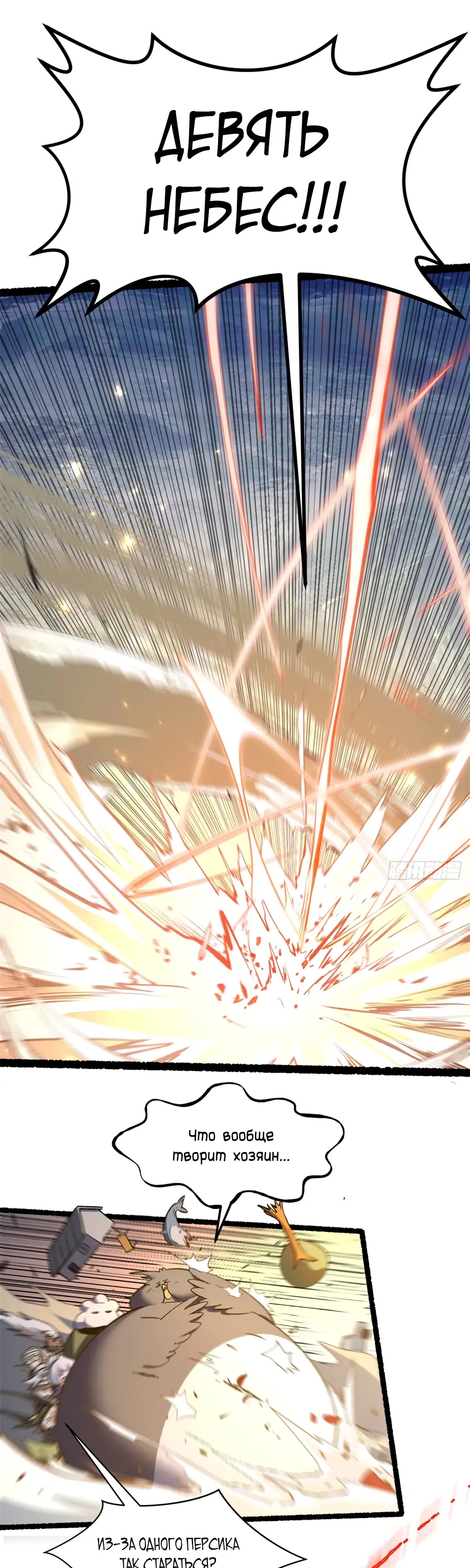 Манга Высшая удача, спокойно культивируемая в течение тысяч лет - Глава 242 Страница 32