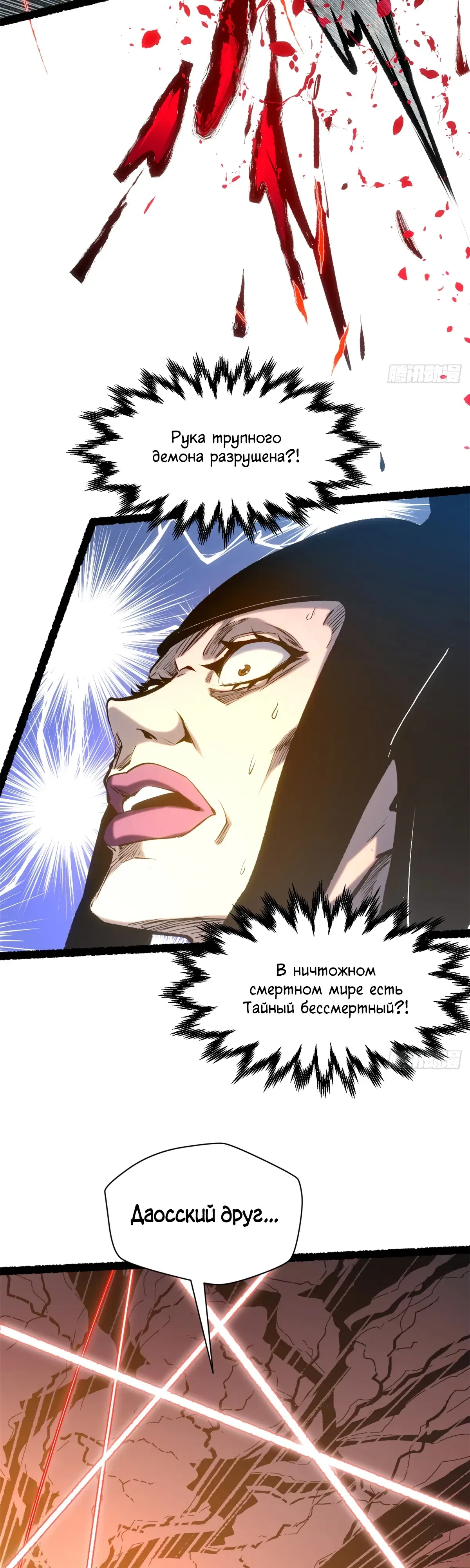 Манга Высшая удача, спокойно культивируемая в течение тысяч лет - Глава 242 Страница 24