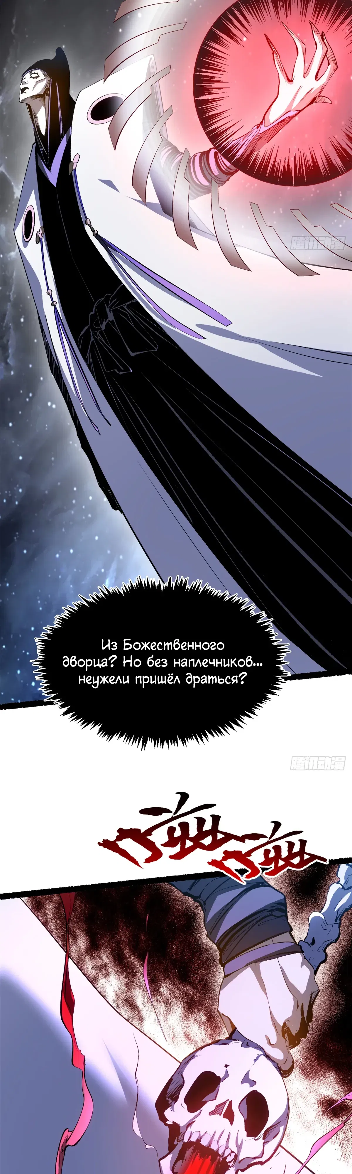 Манга Высшая удача, спокойно культивируемая в течение тысяч лет - Глава 242 Страница 17
