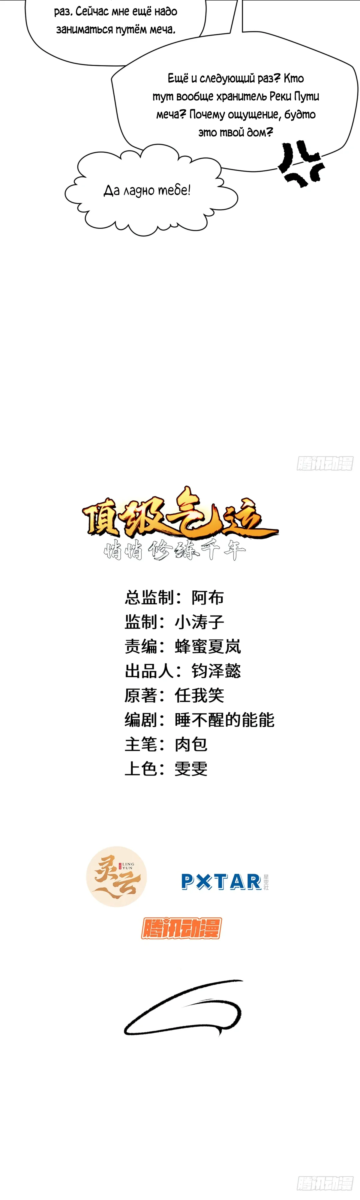 Манга Высшая удача, спокойно культивируемая в течение тысяч лет - Глава 242 Страница 4