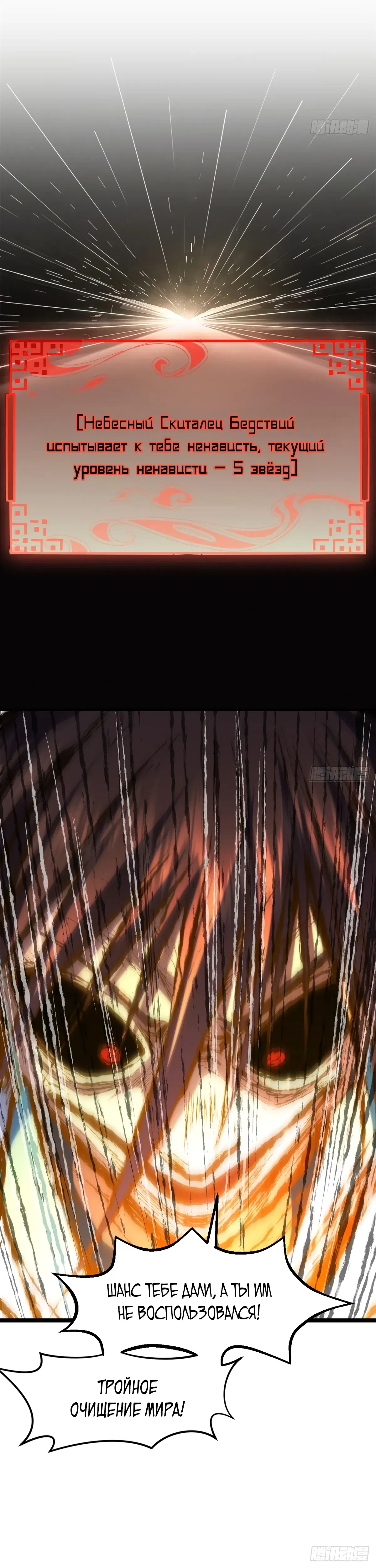 Манга Высшая удача, спокойно культивируемая в течение тысяч лет - Глава 242 Страница 31