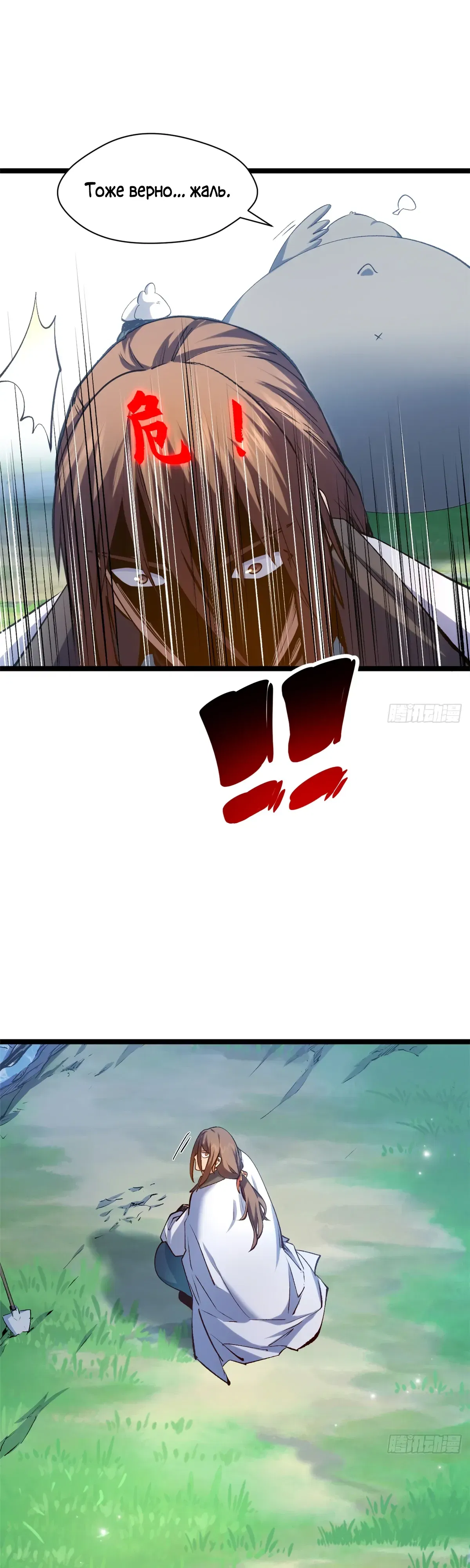 Манга Высшая удача, спокойно культивируемая в течение тысяч лет - Глава 242 Страница 13