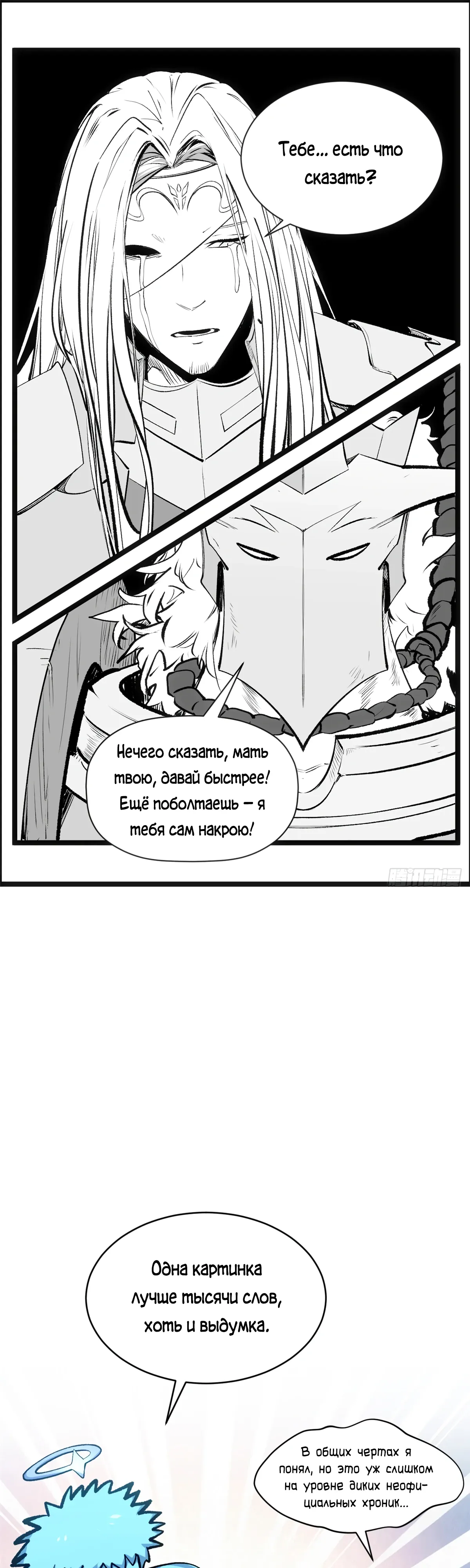 Манга Высшая удача, спокойно культивируемая в течение тысяч лет - Глава 242 Страница 1