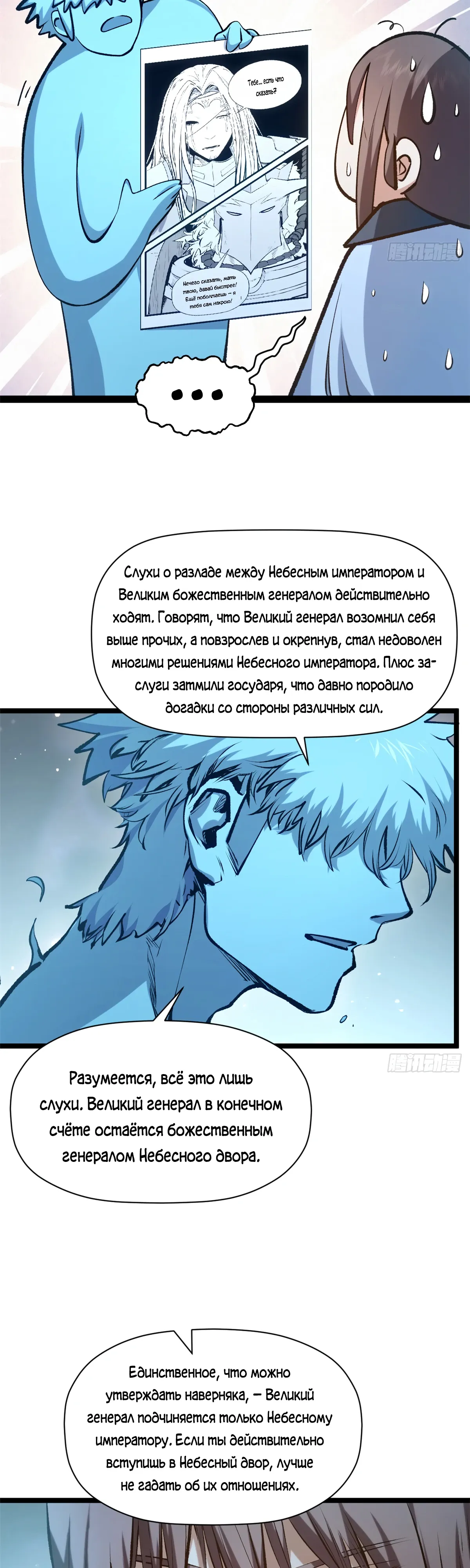 Манга Высшая удача, спокойно культивируемая в течение тысяч лет - Глава 242 Страница 2