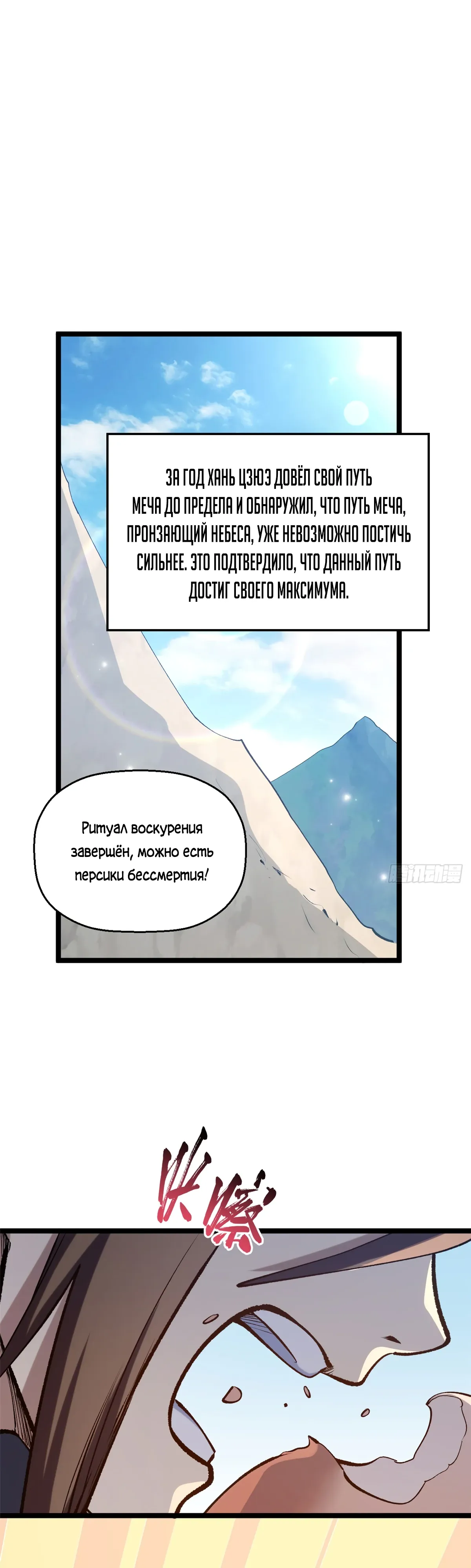 Манга Высшая удача, спокойно культивируемая в течение тысяч лет - Глава 242 Страница 5