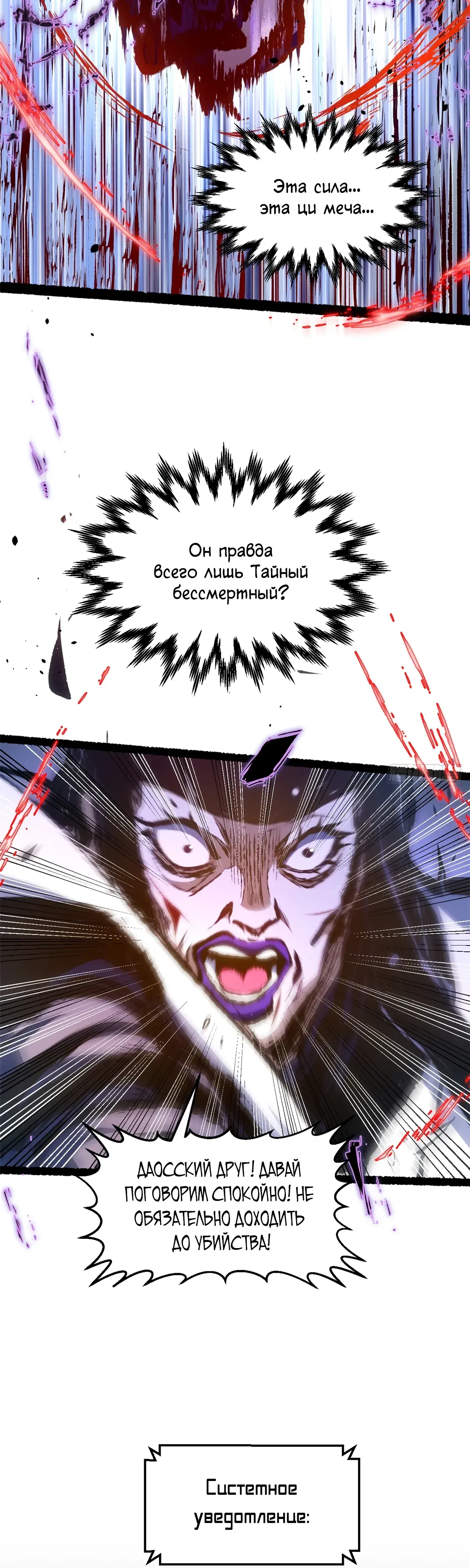 Манга Высшая удача, спокойно культивируемая в течение тысяч лет - Глава 242 Страница 30