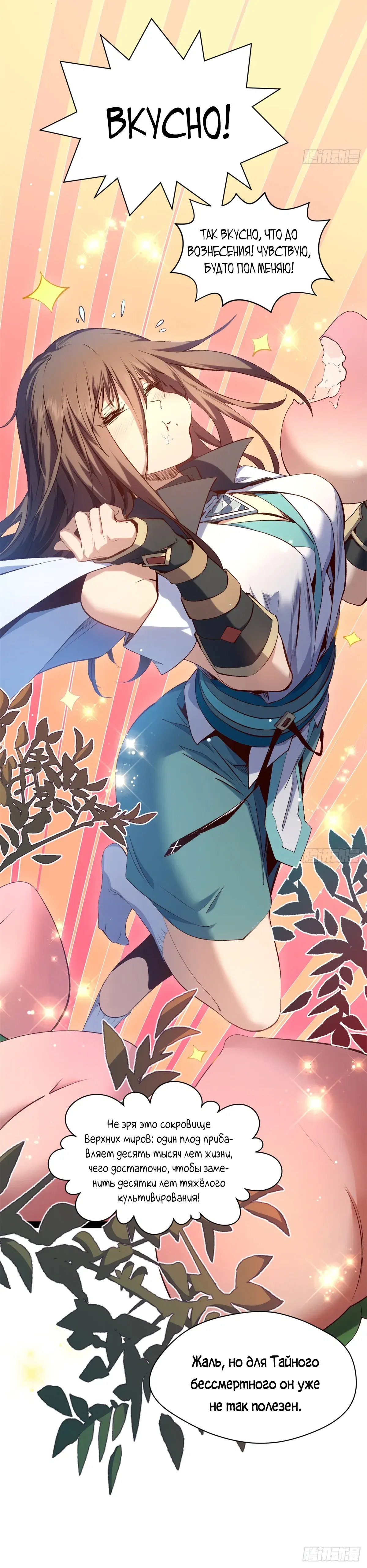 Манга Высшая удача, спокойно культивируемая в течение тысяч лет - Глава 242 Страница 6