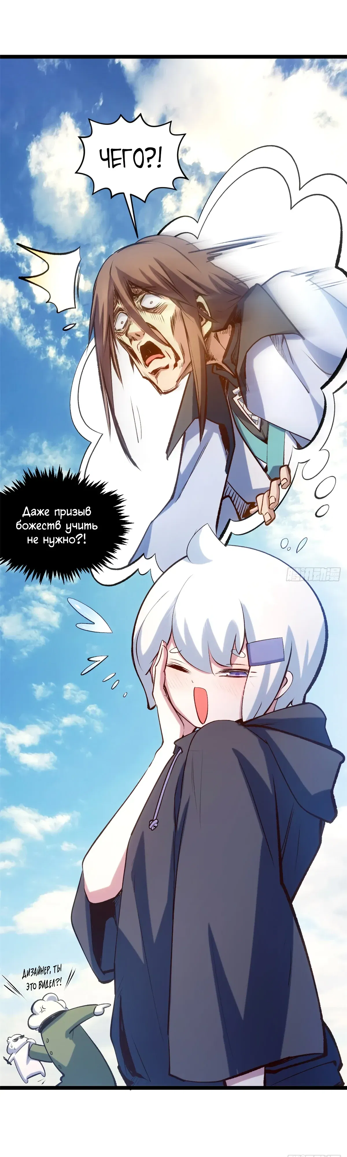 Манга Высшая удача, спокойно культивируемая в течение тысяч лет - Глава 243 Страница 30