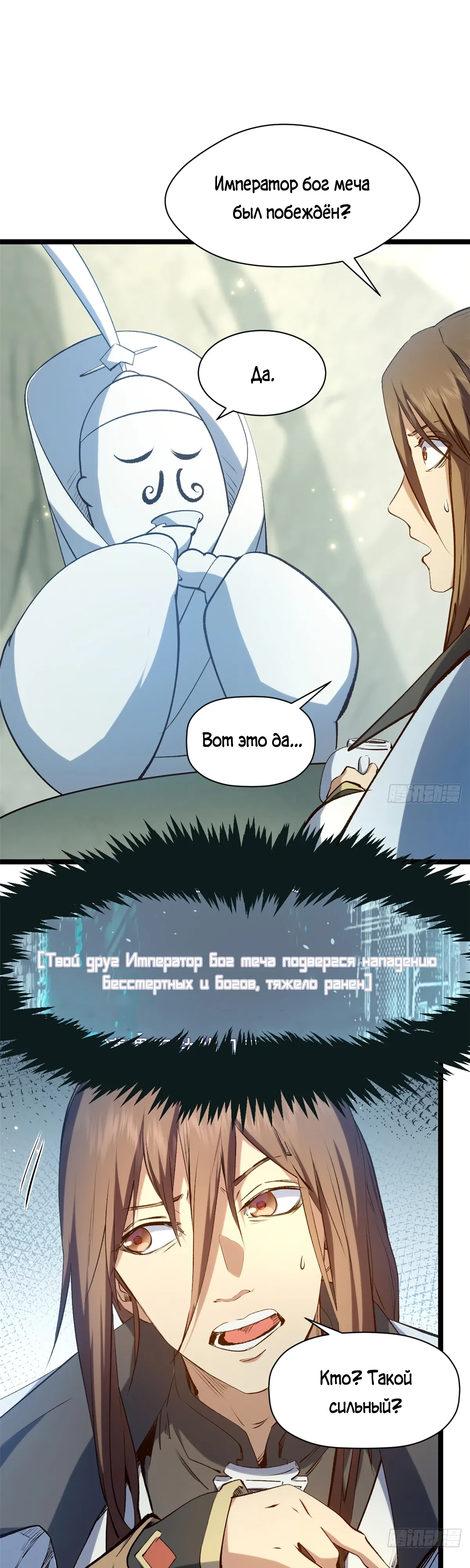 Манга Высшая удача, спокойно культивируемая в течение тысяч лет - Глава 243 Страница 14