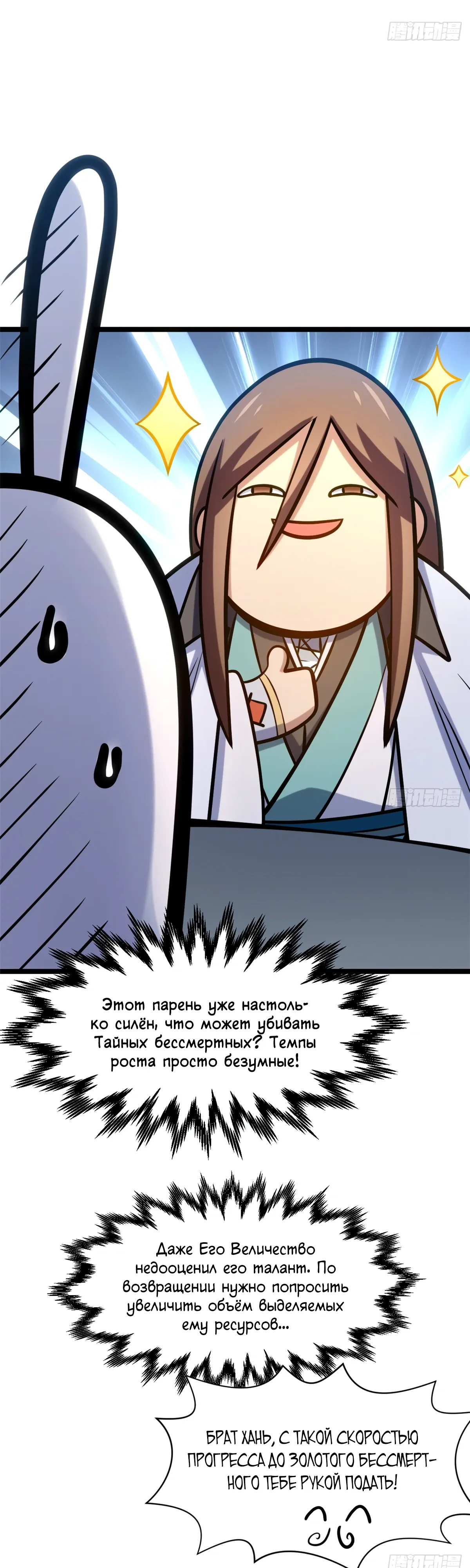 Манга Высшая удача, спокойно культивируемая в течение тысяч лет - Глава 243 Страница 19
