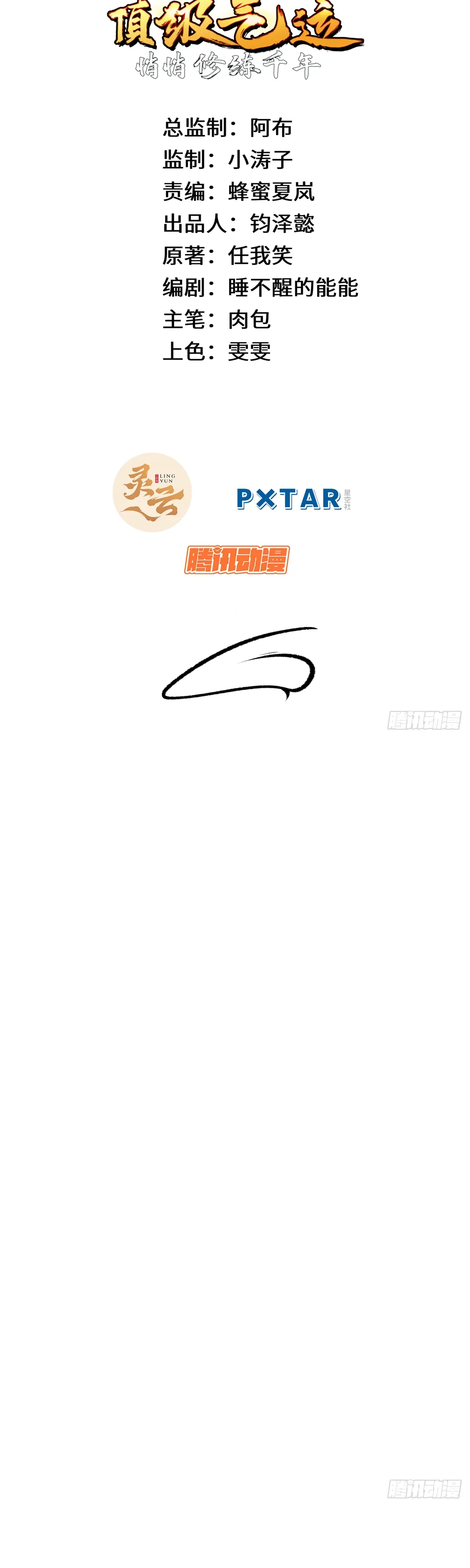 Манга Высшая удача, спокойно культивируемая в течение тысяч лет - Глава 243 Страница 12