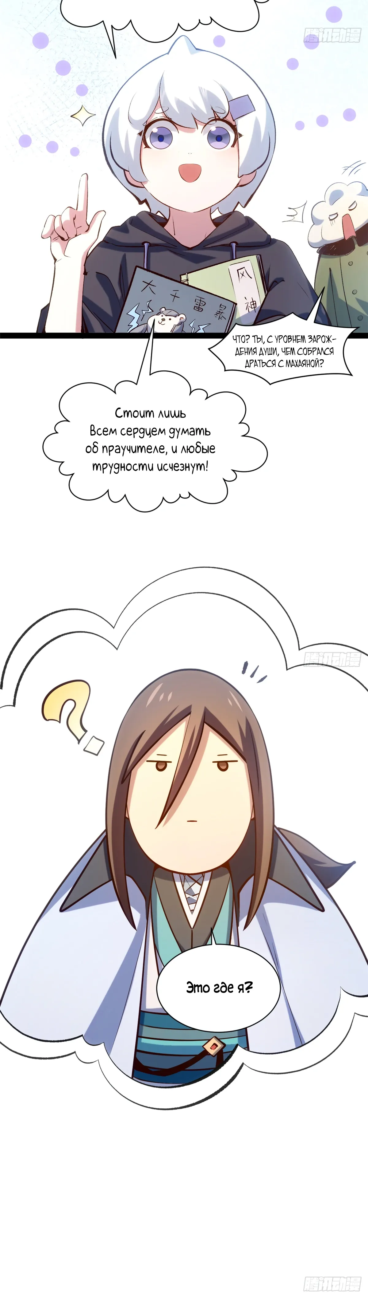 Манга Высшая удача, спокойно культивируемая в течение тысяч лет - Глава 243 Страница 29