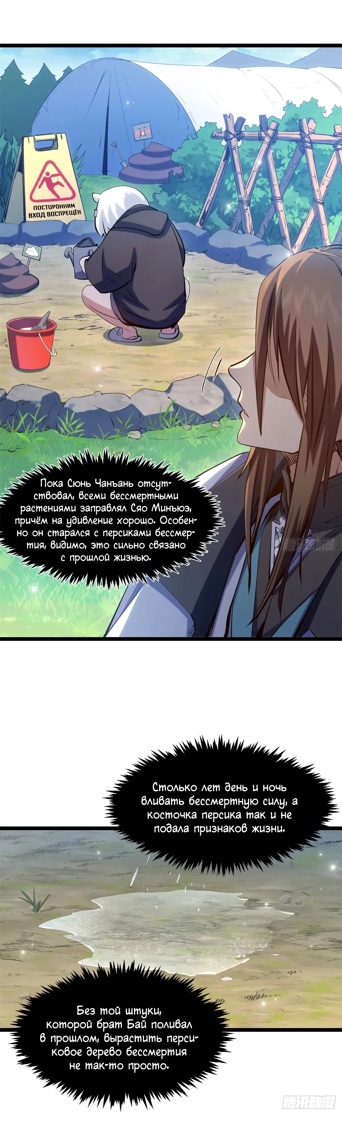 Манга Высшая удача, спокойно культивируемая в течение тысяч лет - Глава 243 Страница 24