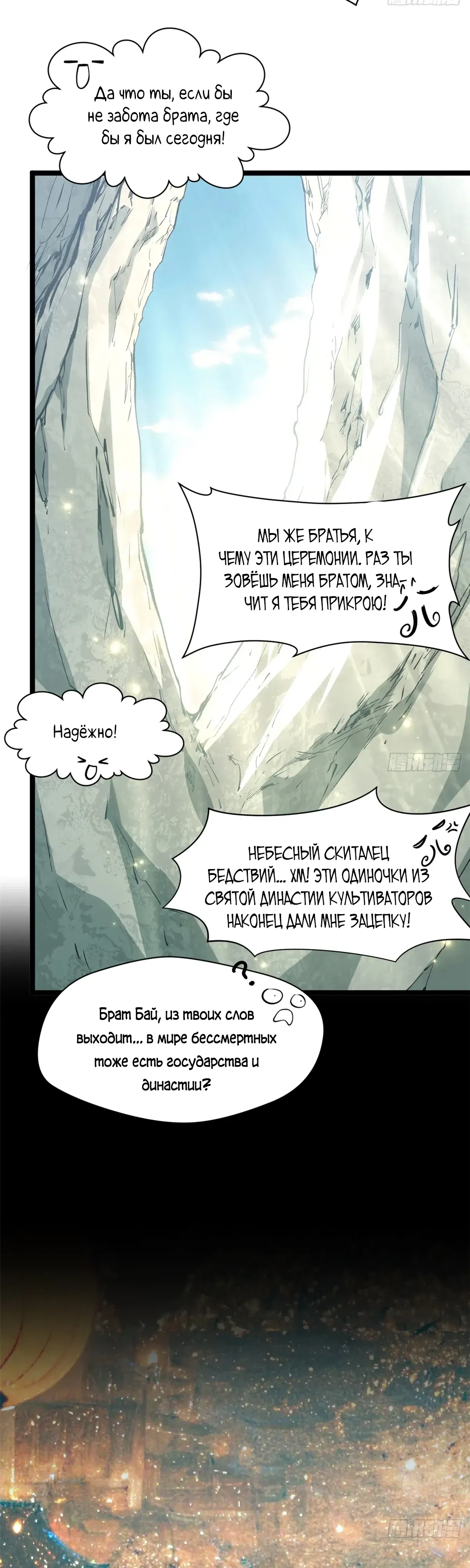 Манга Высшая удача, спокойно культивируемая в течение тысяч лет - Глава 243 Страница 20