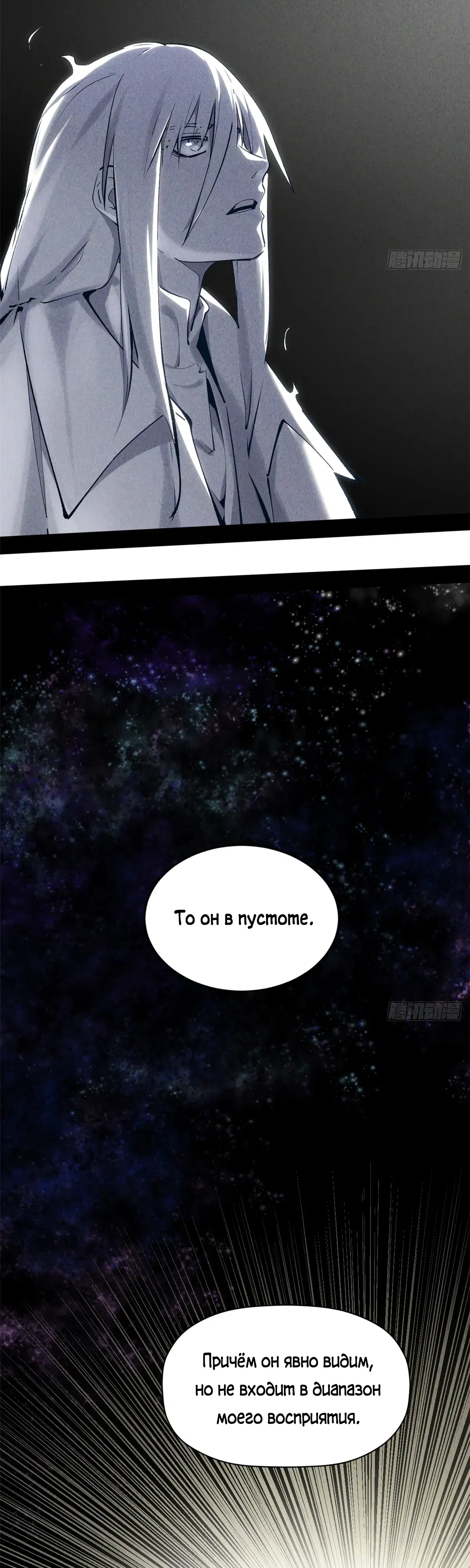 Манга Высшая удача, спокойно культивируемая в течение тысяч лет - Глава 243 Страница 9