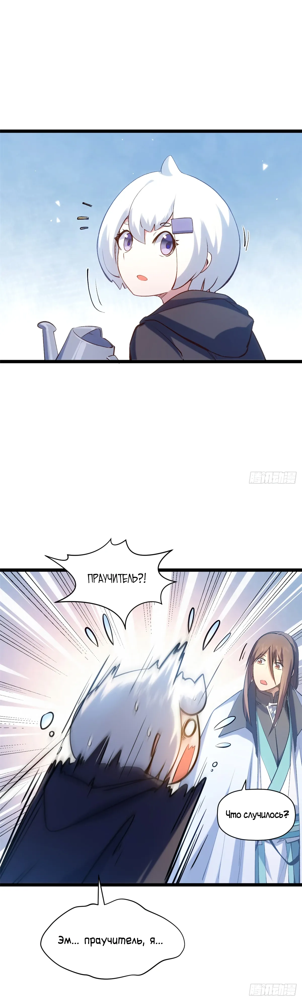 Манга Высшая удача, спокойно культивируемая в течение тысяч лет - Глава 243 Страница 25