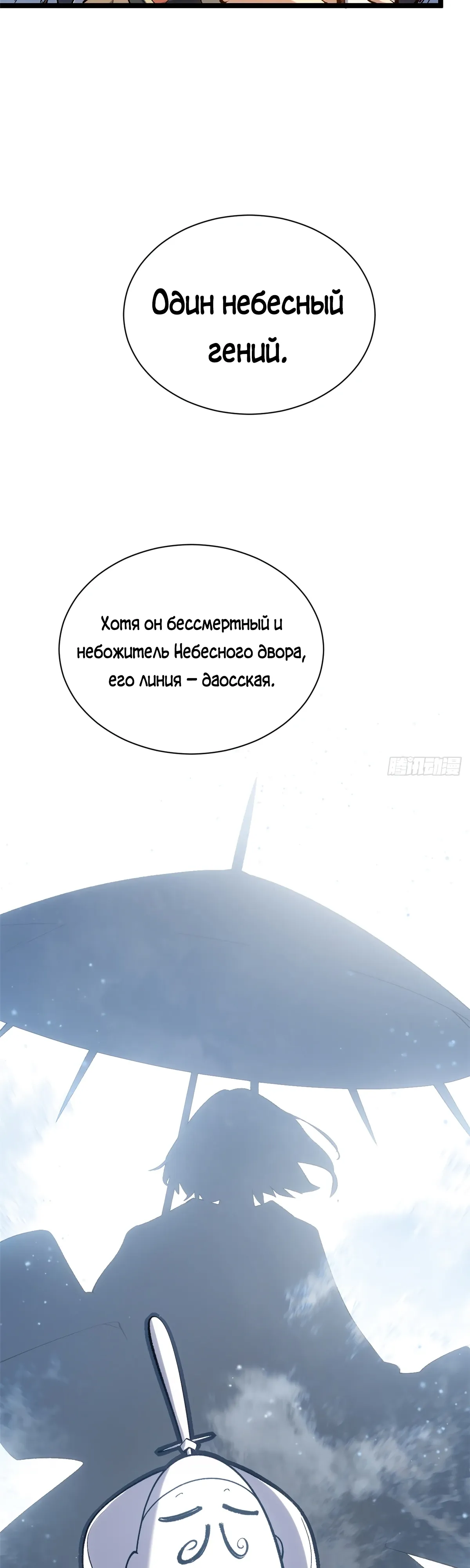 Манга Высшая удача, спокойно культивируемая в течение тысяч лет - Глава 243 Страница 15