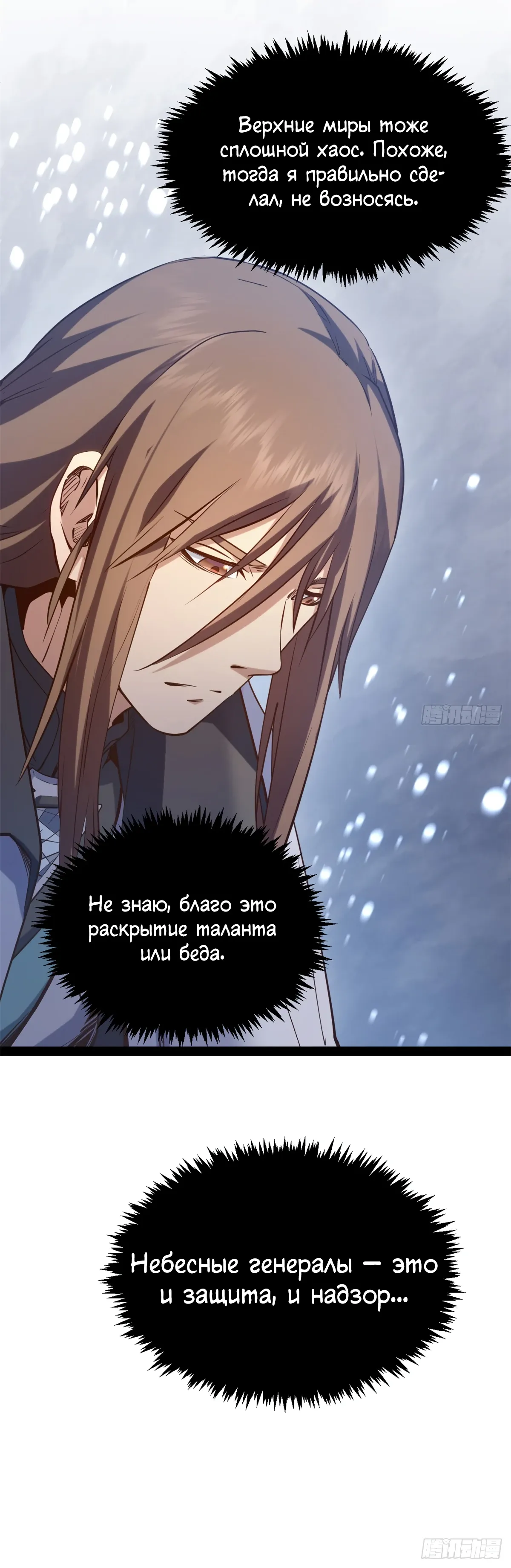 Манга Высшая удача, спокойно культивируемая в течение тысяч лет - Глава 243 Страница 23