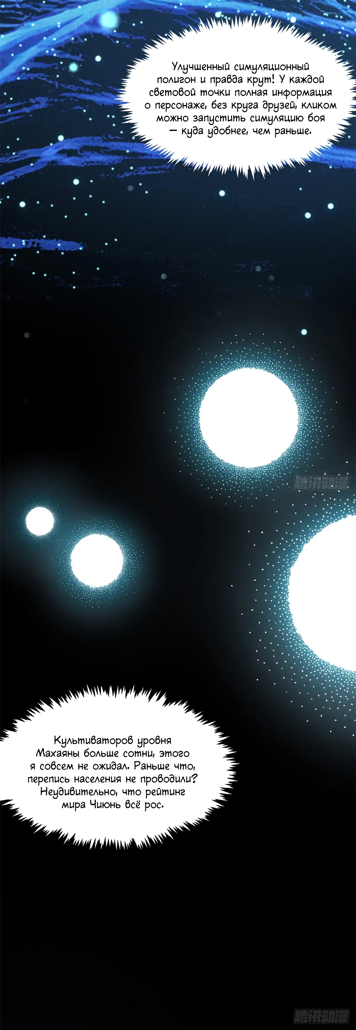 Манга Высшая удача, спокойно культивируемая в течение тысяч лет - Глава 243 Страница 4