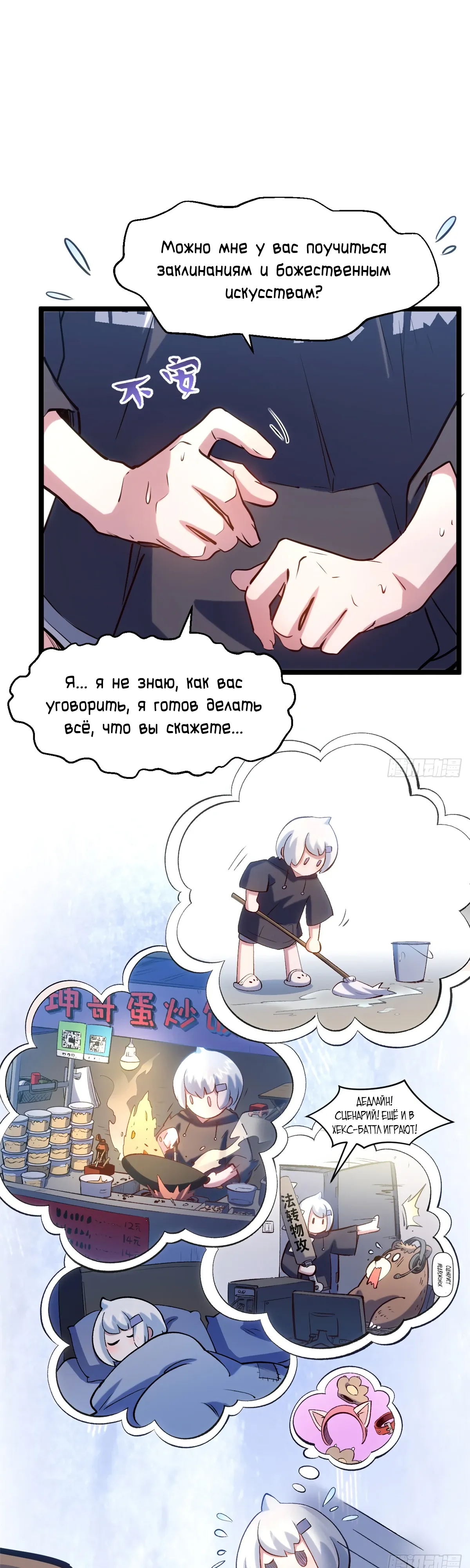 Манга Высшая удача, спокойно культивируемая в течение тысяч лет - Глава 243 Страница 26