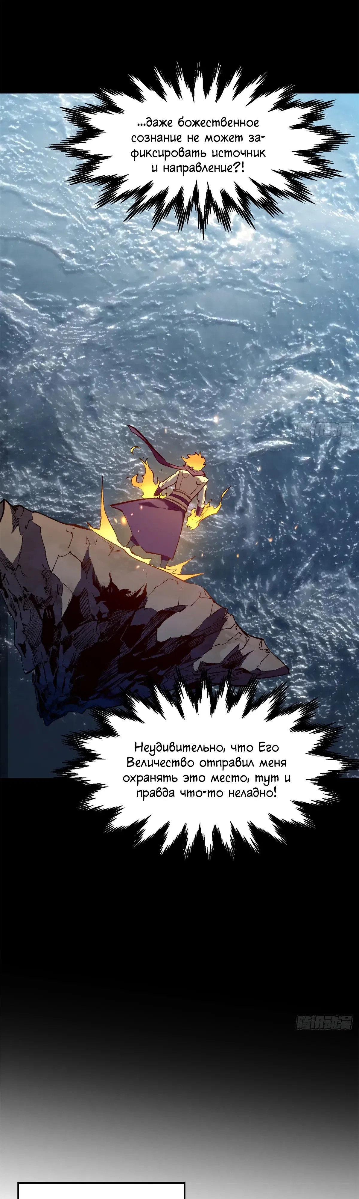 Манга Высшая удача, спокойно культивируемая в течение тысяч лет - Глава 243 Страница 37