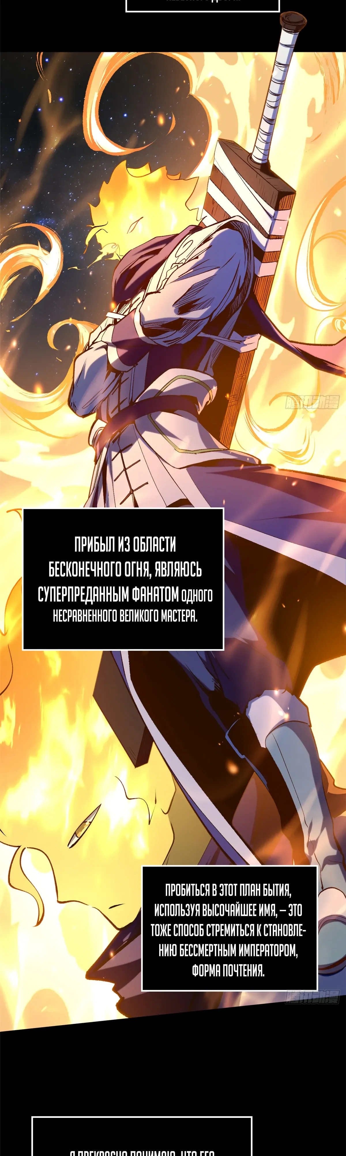 Манга Высшая удача, спокойно культивируемая в течение тысяч лет - Глава 243 Страница 33