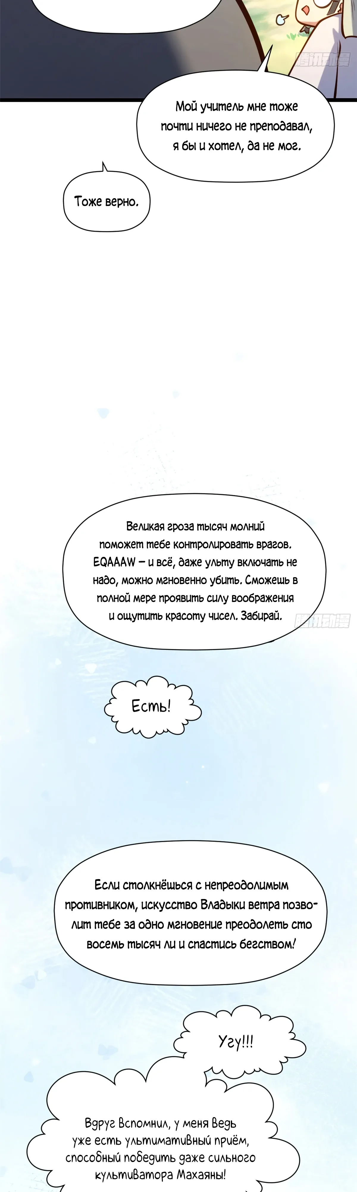 Манга Высшая удача, спокойно культивируемая в течение тысяч лет - Глава 243 Страница 28