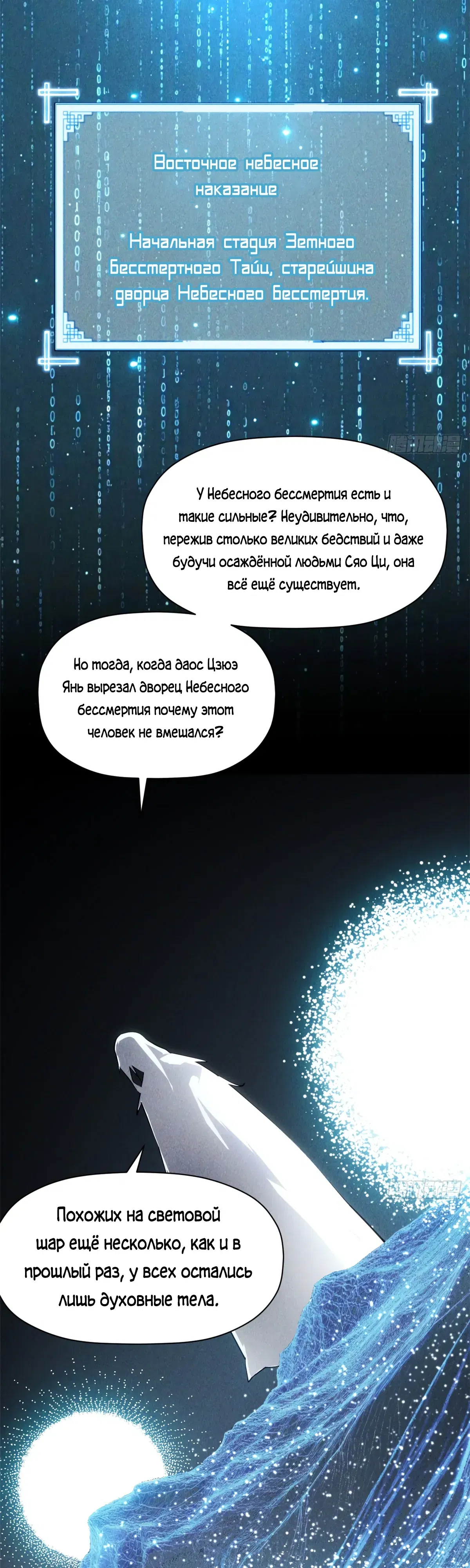 Манга Высшая удача, спокойно культивируемая в течение тысяч лет - Глава 243 Страница 6